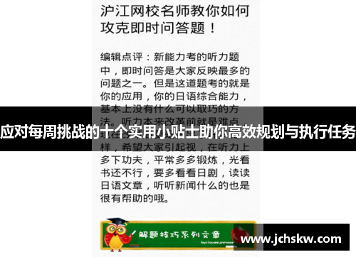 应对每周挑战的十个实用小贴士助你高效规划与执行任务