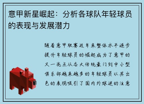 意甲新星崛起：分析各球队年轻球员的表现与发展潜力