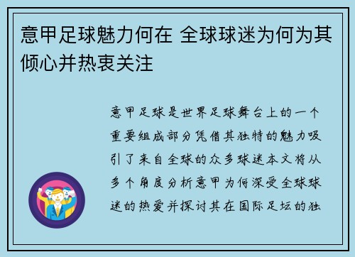 意甲足球魅力何在 全球球迷为何为其倾心并热衷关注
