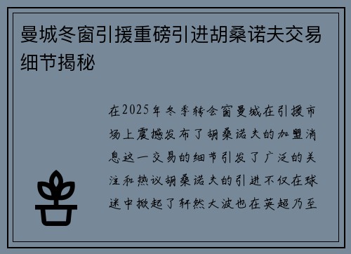 曼城冬窗引援重磅引进胡桑诺夫交易细节揭秘