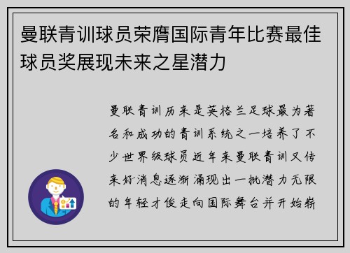 曼联青训球员荣膺国际青年比赛最佳球员奖展现未来之星潜力