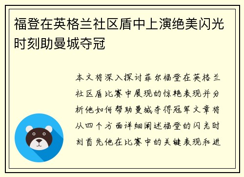 福登在英格兰社区盾中上演绝美闪光时刻助曼城夺冠