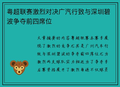 粤超联赛激烈对决广汽行致与深圳碧波争夺前四席位