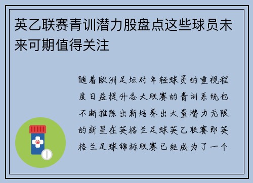英乙联赛青训潜力股盘点这些球员未来可期值得关注