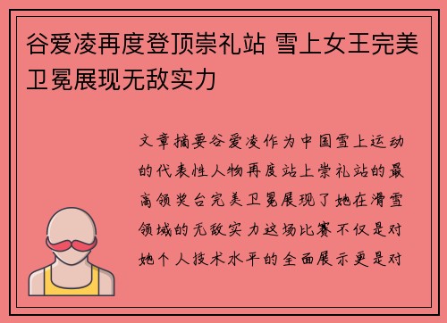 谷爱凌再度登顶崇礼站 雪上女王完美卫冕展现无敌实力