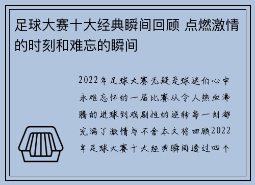 足球大赛十大经典瞬间回顾 点燃激情的时刻和难忘的瞬间