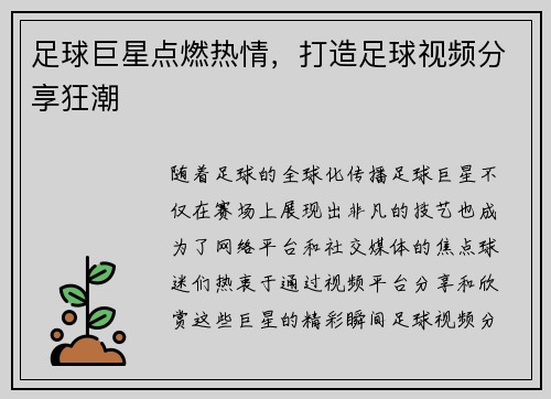 足球巨星点燃热情，打造足球视频分享狂潮